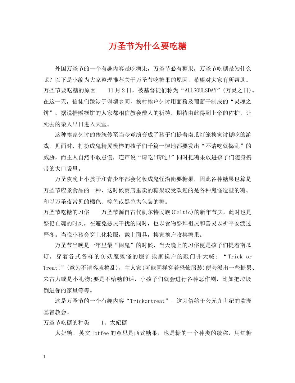 万圣节为什么要吃糖_第1页