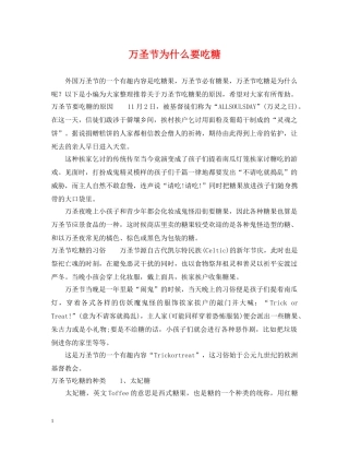 万圣节为什么要吃糖