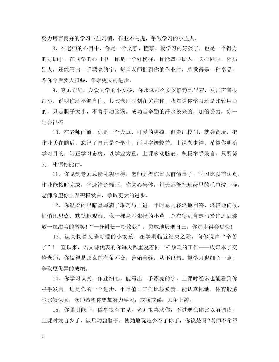 小学素质报告手册评语 _第2页