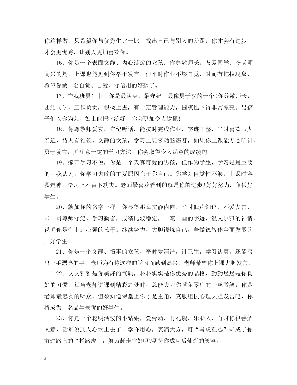 小学素质报告手册评语 _第3页