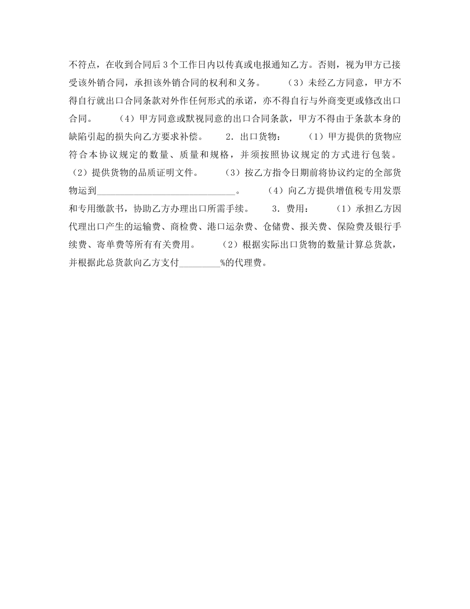外销商品代理协议 _第2页