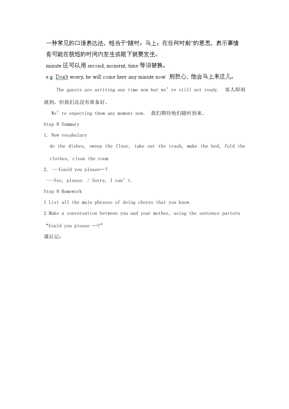 湖南省株洲县渌口镇中学八年级英语下册 Unit 3 Could you please clean your room Period 1 Section A教案 （新版）人教新目标版_第3页