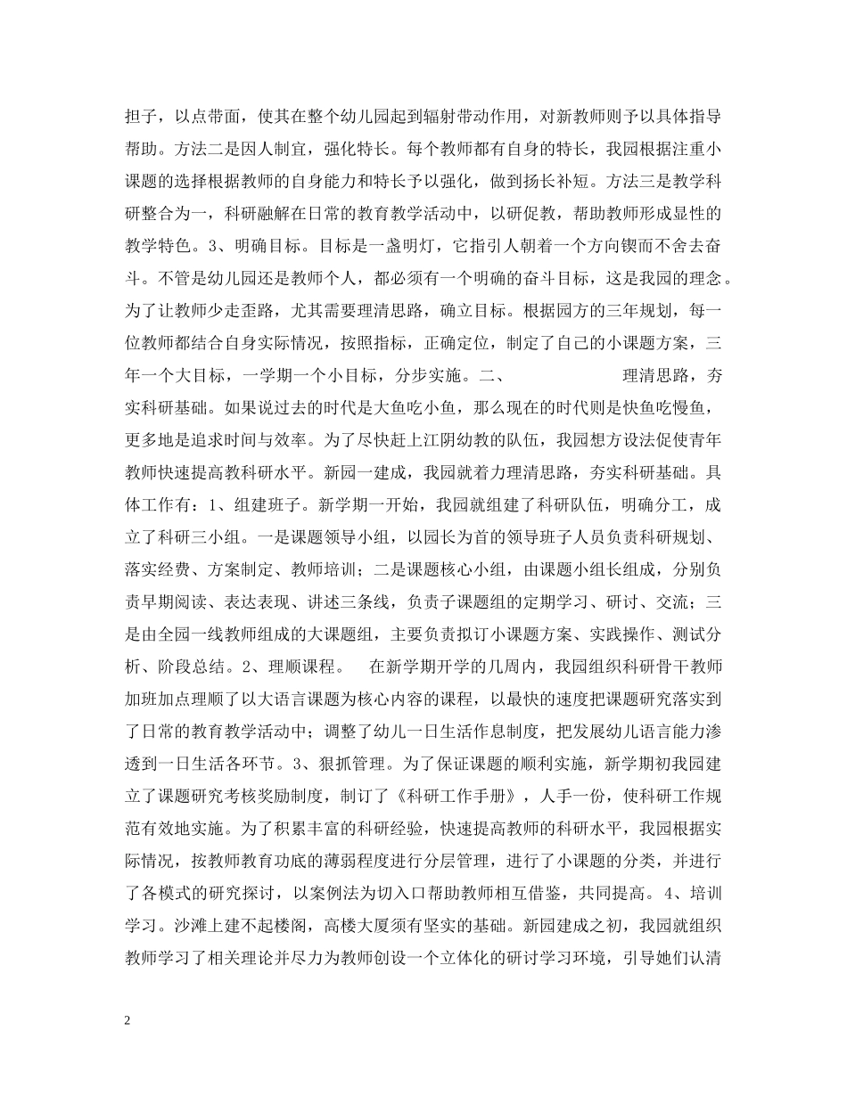 幼儿园课题开题工作情况汇报 _第2页