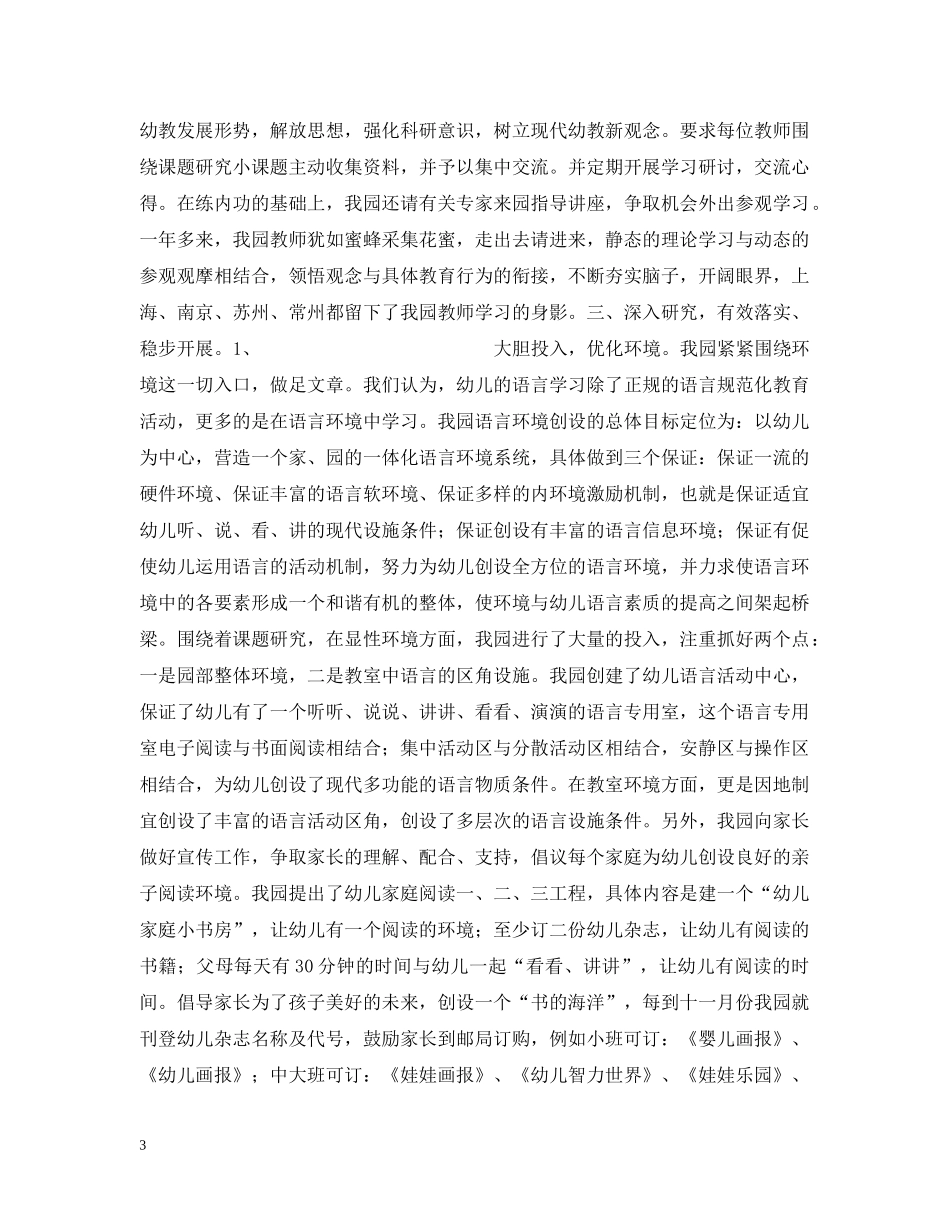 幼儿园课题开题工作情况汇报 _第3页