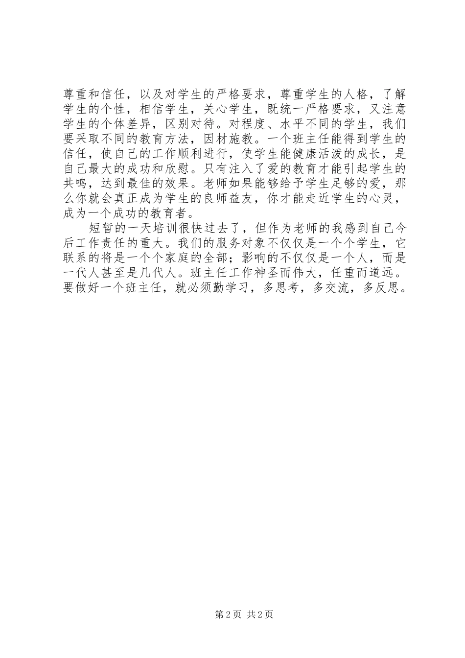 小乡镇培训学习体会心得_第2页