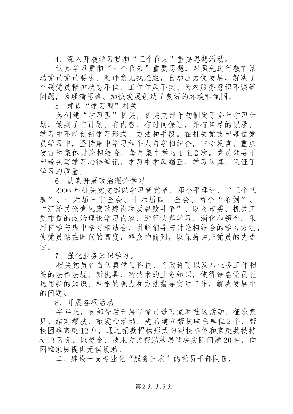 市农机局党支部工作总结 _第2页