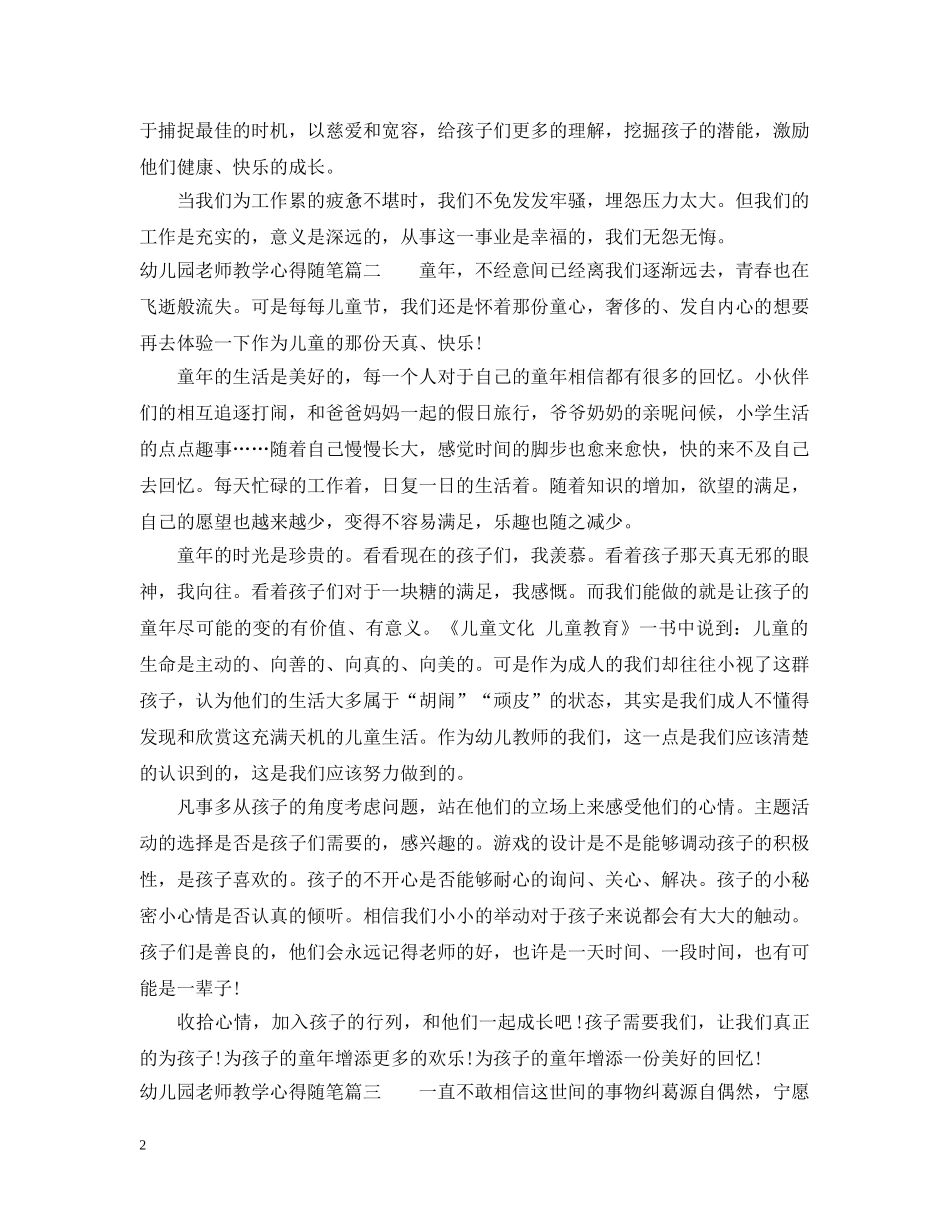 幼儿园老师教学心得随笔 _第2页