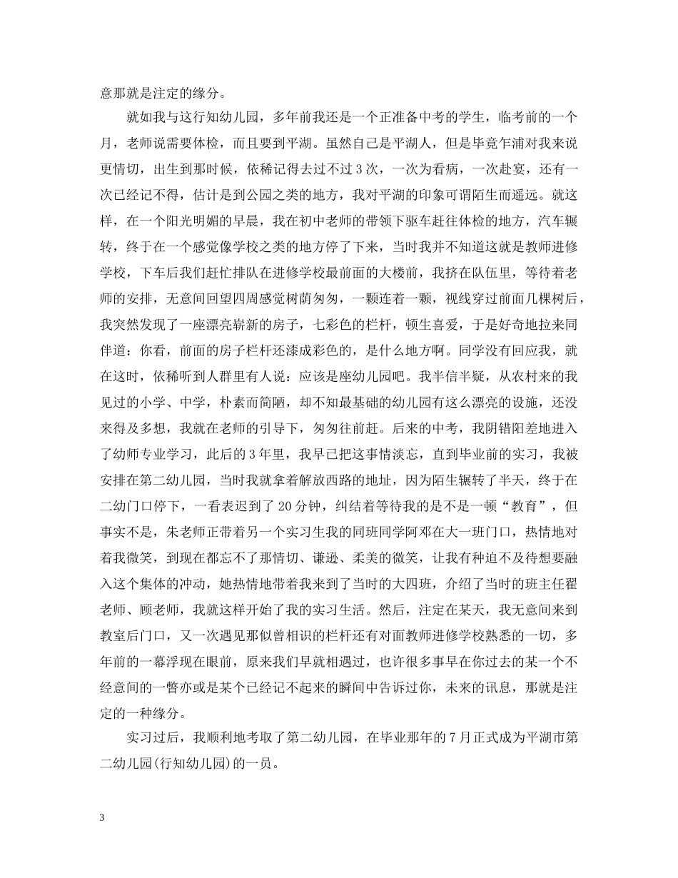 幼儿园老师教学心得随笔 _第3页