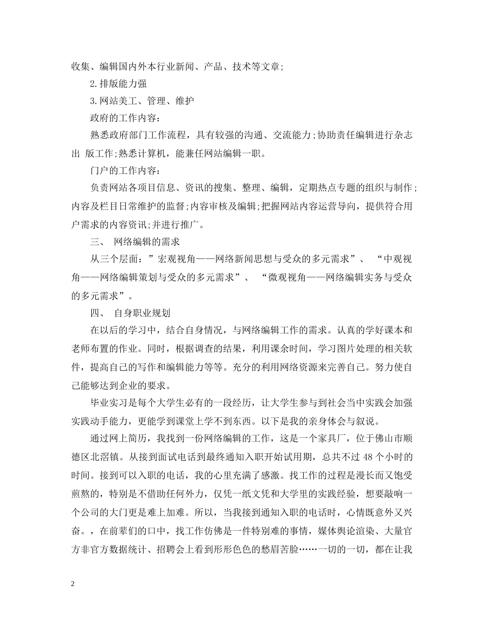 网络编辑实习心得 _第2页