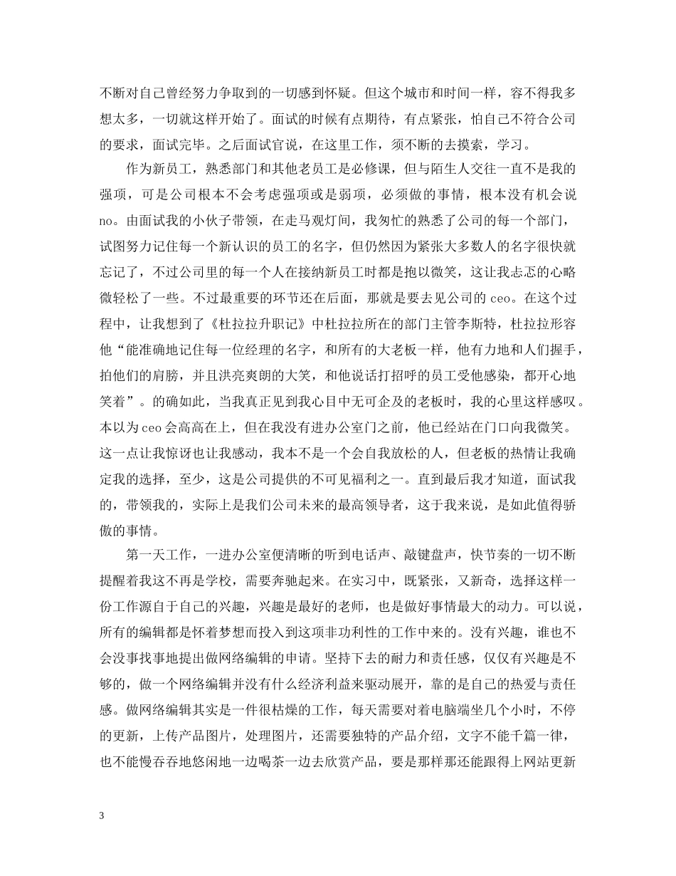 网络编辑实习心得 _第3页