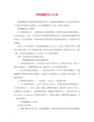 网络编辑实习心得 