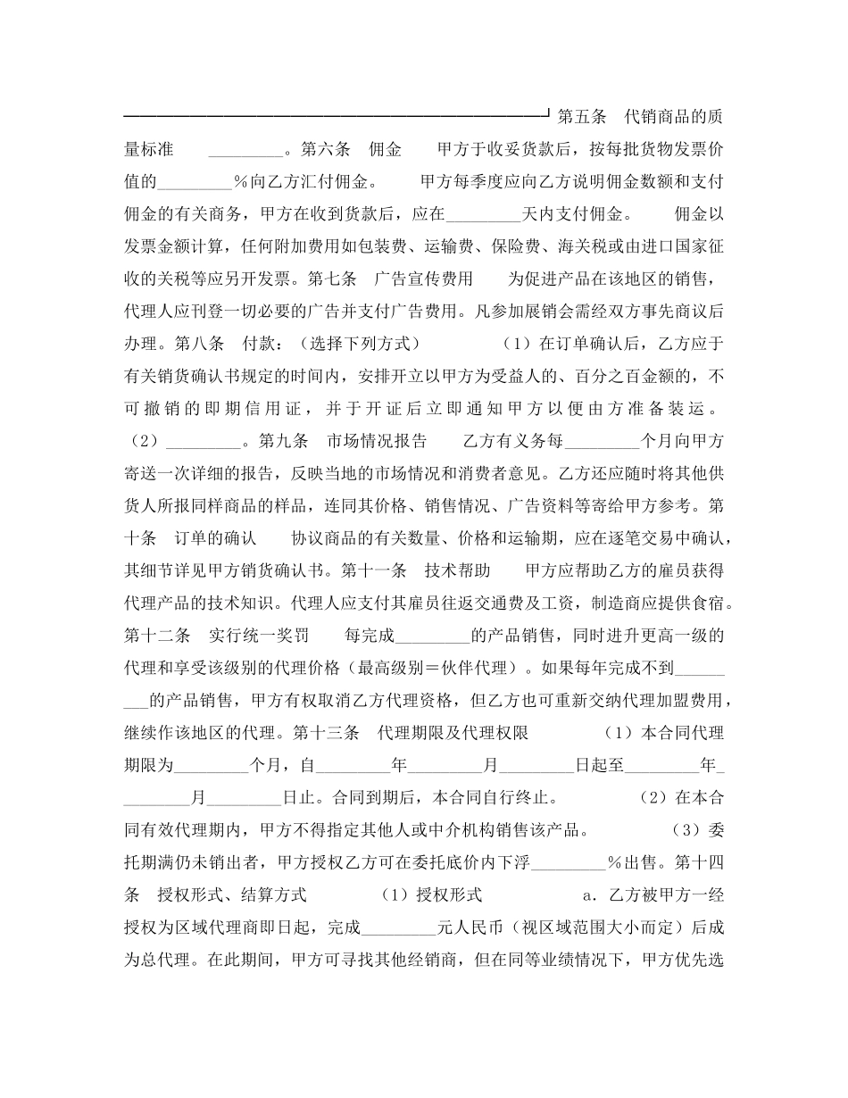 销售代理合同 _第2页