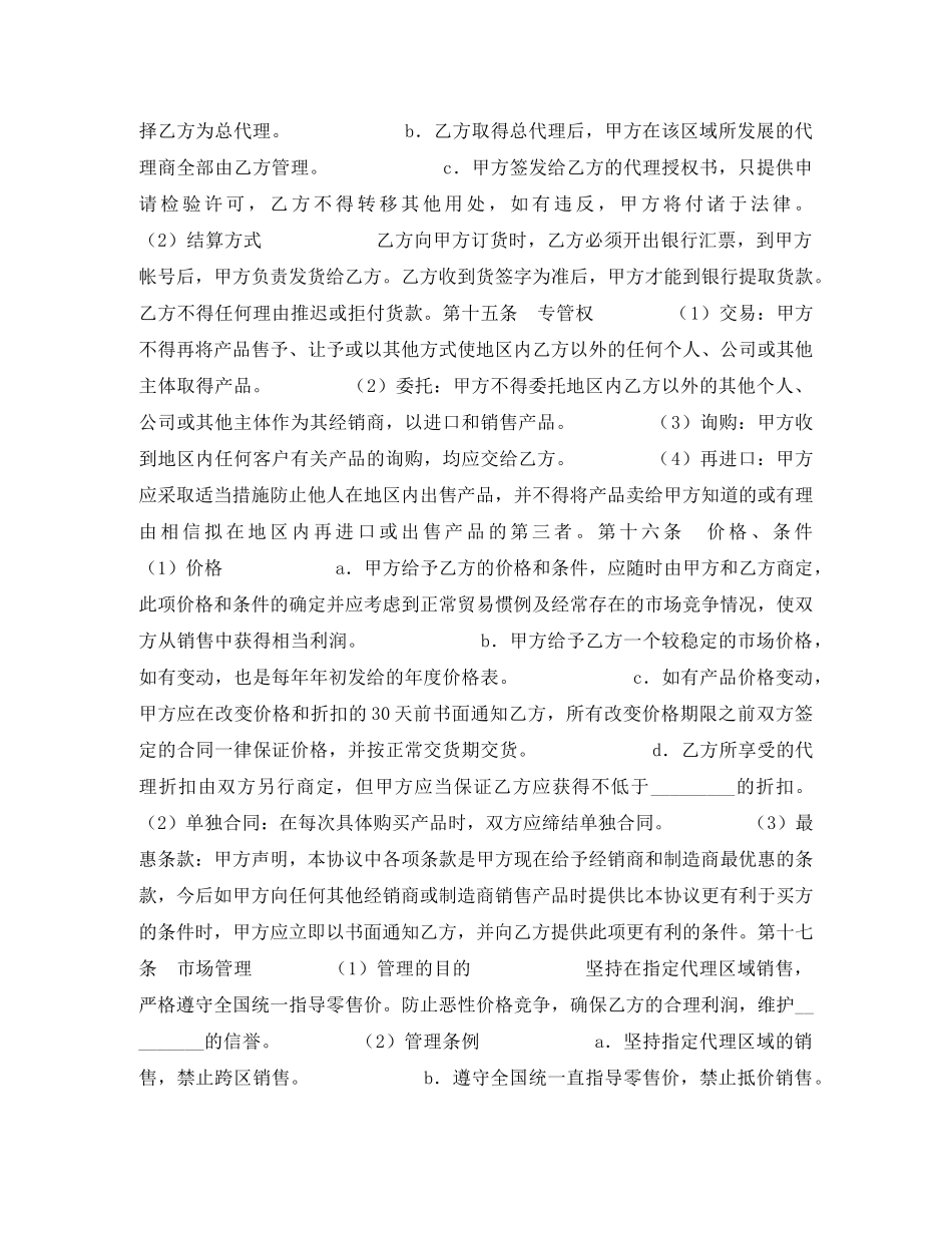 销售代理合同 _第3页