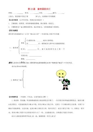 七年级历史上册 3.13《秦帝国的兴亡》学案 北师大版