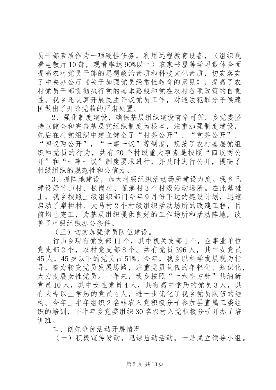 乡镇府个人工作总结(精选多篇) _第2页