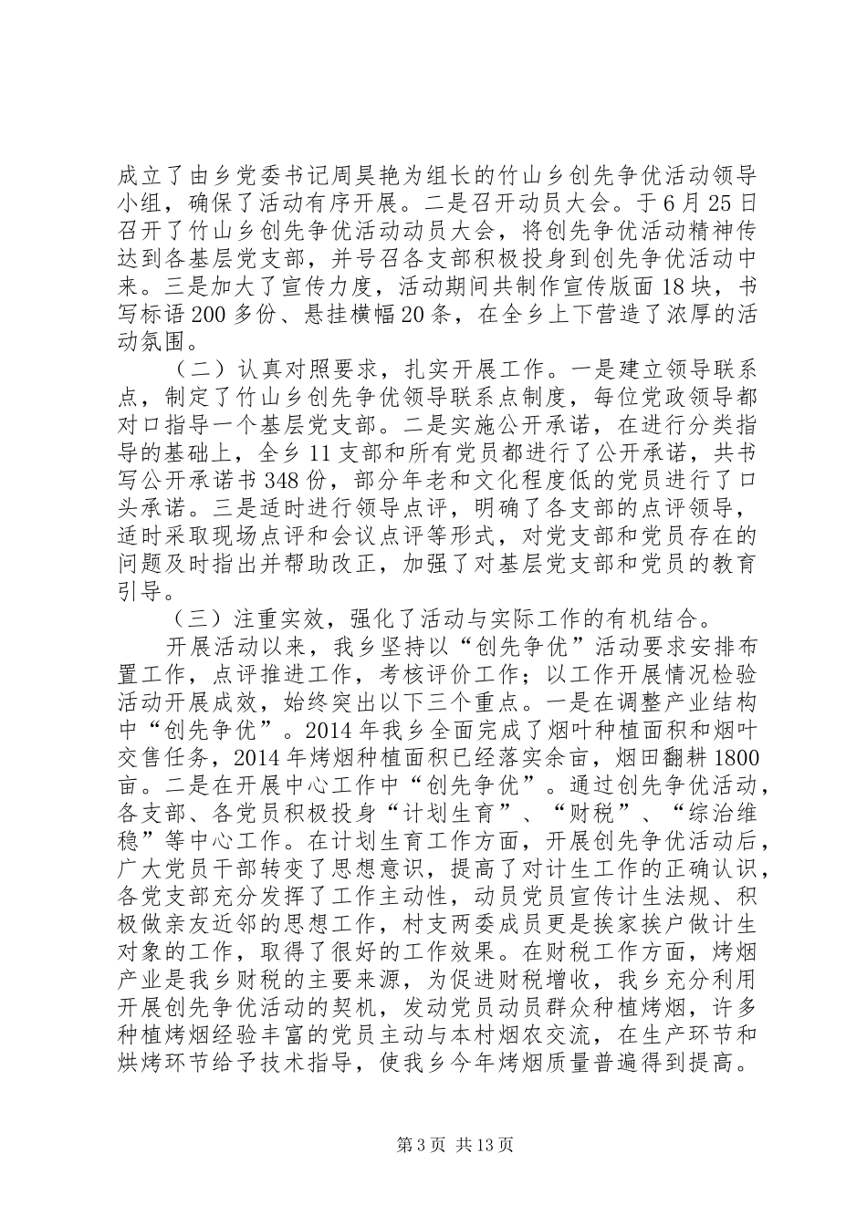乡镇府个人工作总结(精选多篇) _第3页