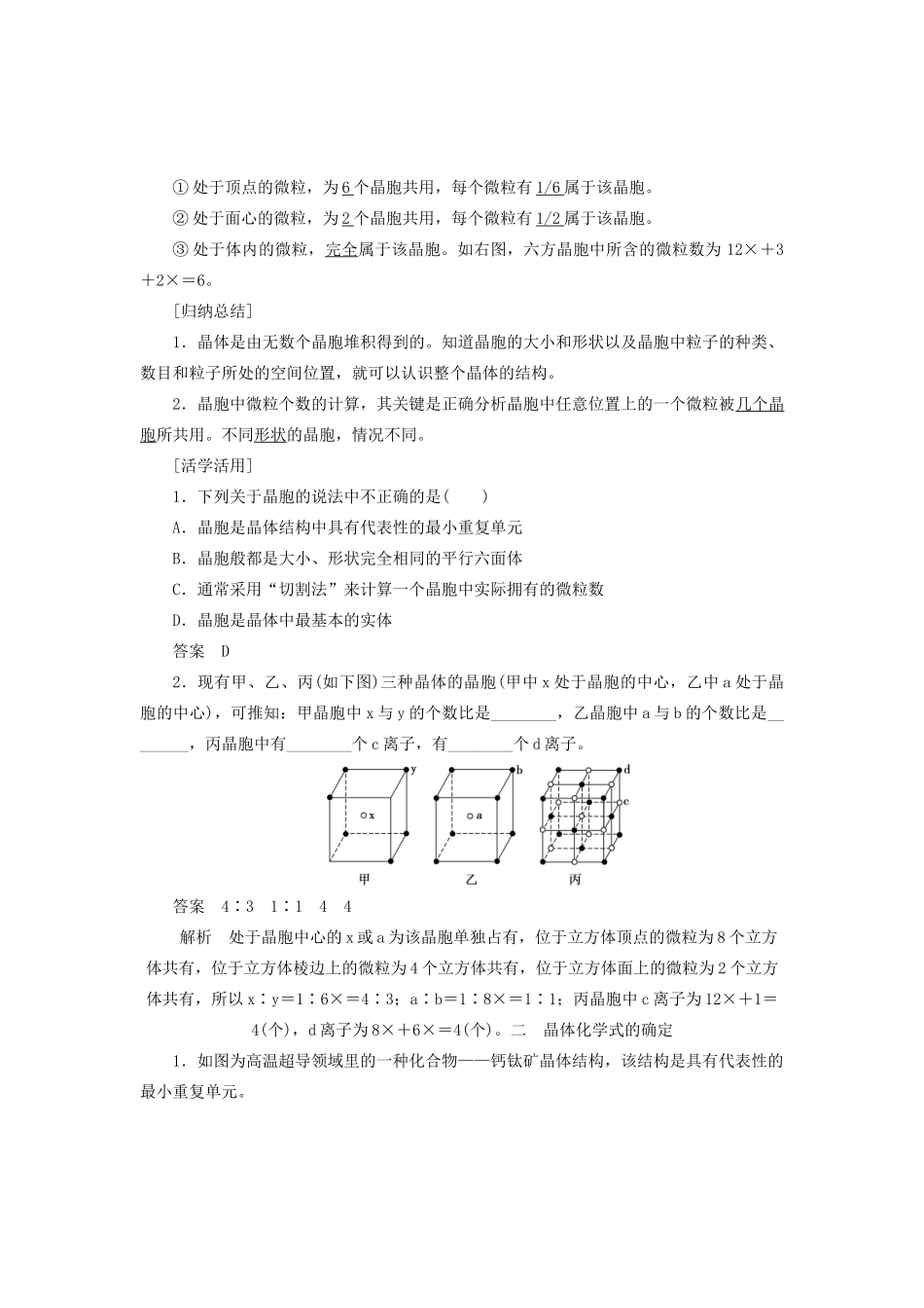 高中化学 第3章 物质的聚集状态与物质性质 第1节 第2课时 晶体结构的最小重复单元——晶胞学案 鲁科版选修3-鲁科版高二选修3化学学案_第2页
