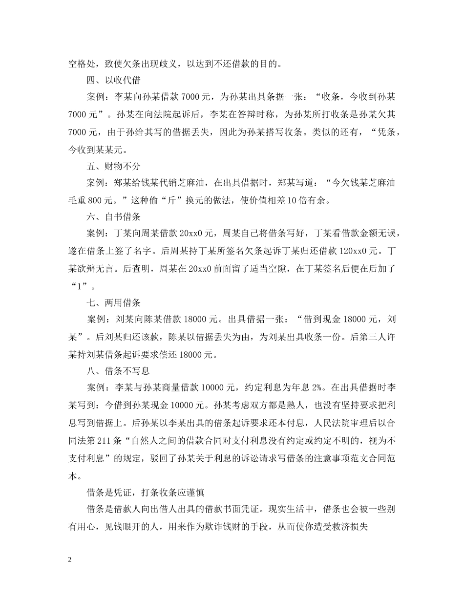 写作借条正文的注意事项_第2页