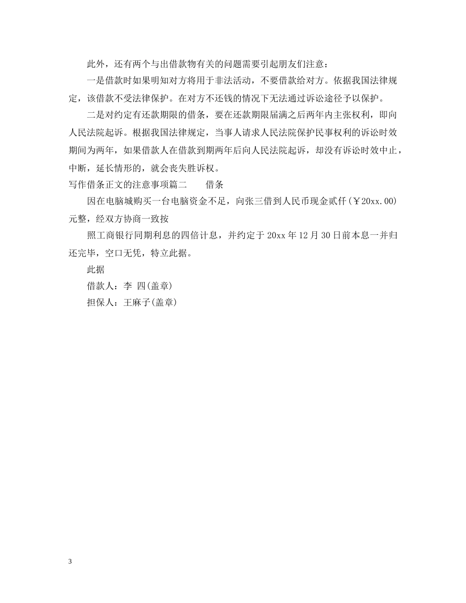 写作借条正文的注意事项_第3页