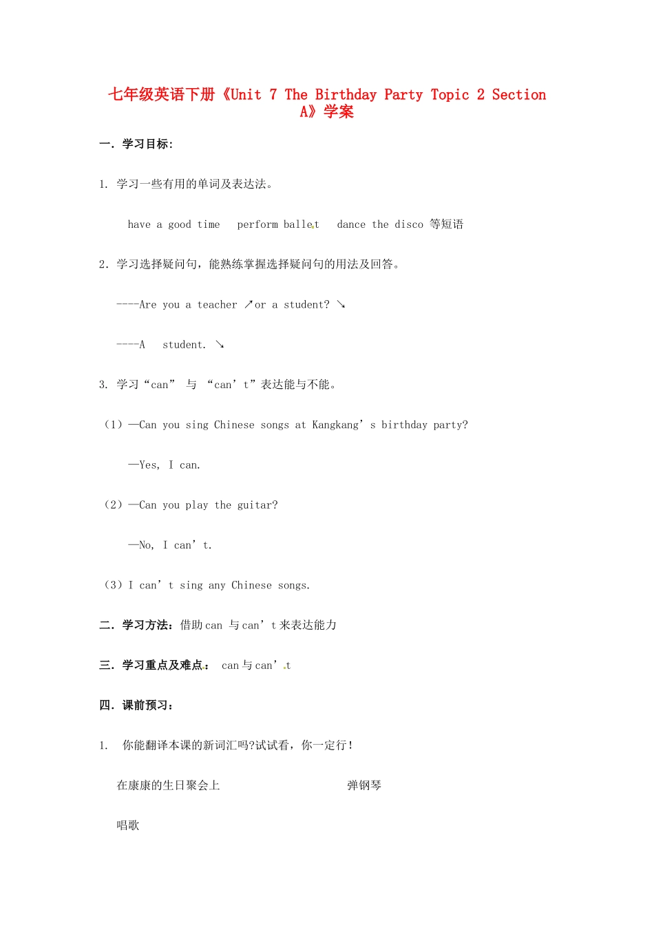 河南省偃师市府店镇第三初级中学七年级英语下册《Unit 7 The Birthday Party Topic 2 Section A》学案 仁爱版_第1页
