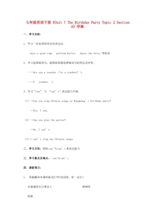 河南省偃师市府店镇第三初级中学七年级英语下册《Unit 7 The Birthday Party Topic 2 Section A》学案 仁爱版