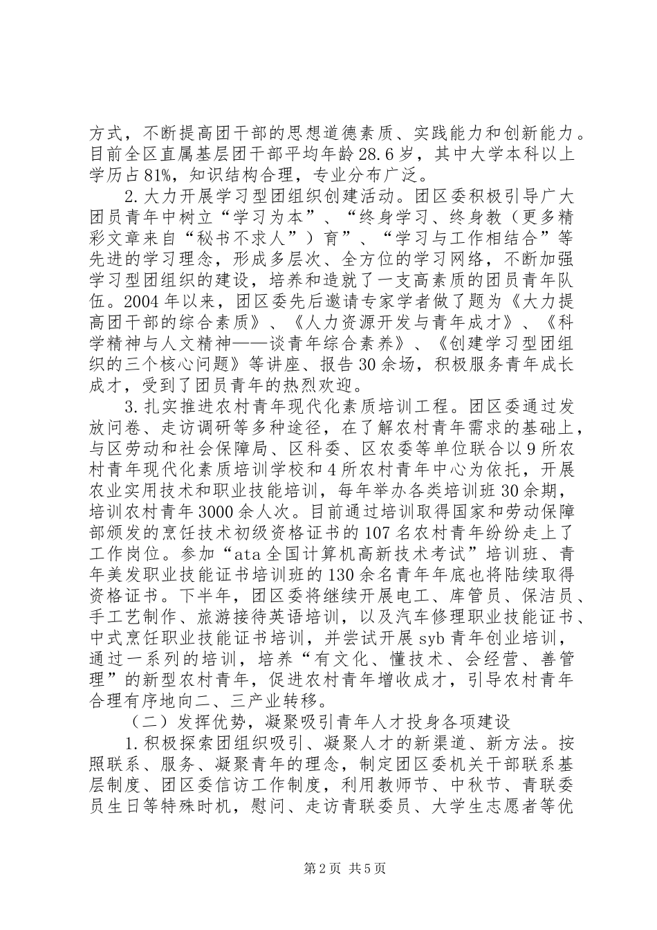 团区委20XX年××年青年人才工作总结_第2页