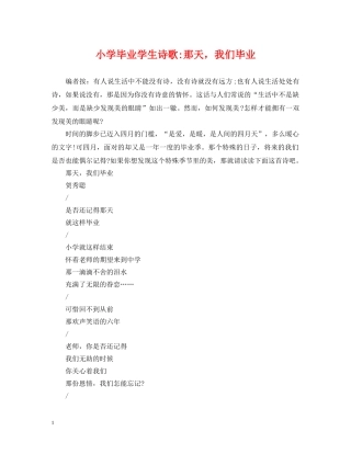 小学毕业学生诗歌-那天，我们毕业 