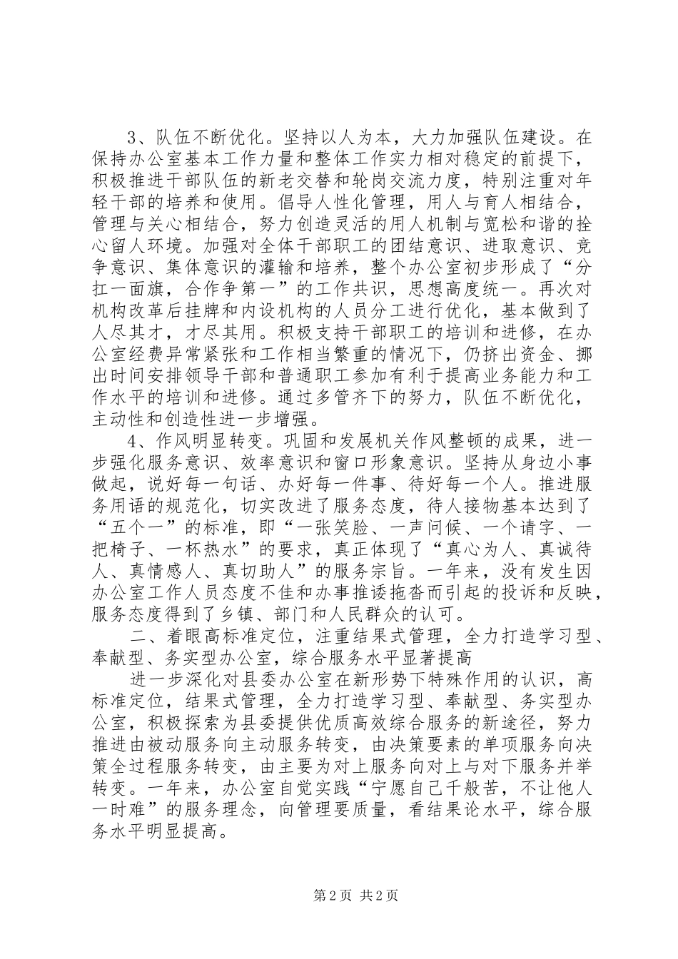 县委办公室年终工作总结模板 _第2页