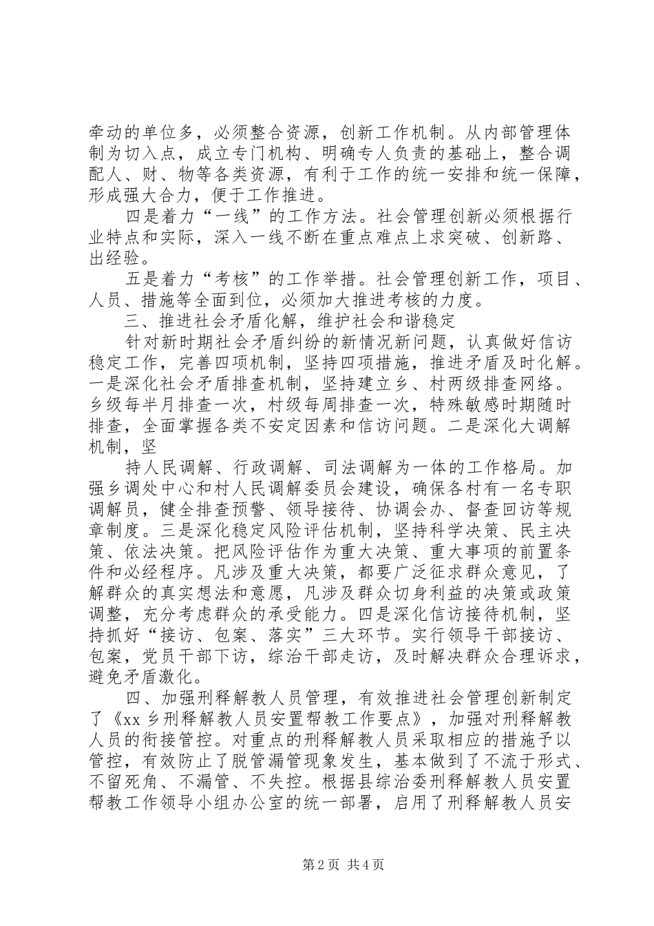 塔泥乡自行开展加强和创新社会管理试点工作总结[五篇] _第2页