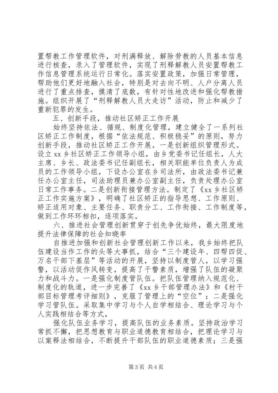 塔泥乡自行开展加强和创新社会管理试点工作总结[五篇] _第3页