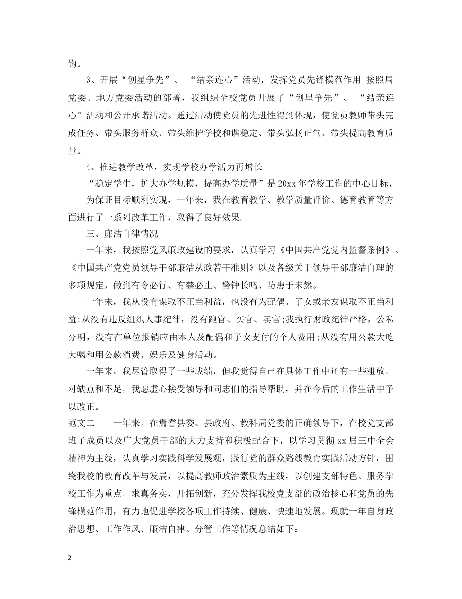 述职述廉述德述学报告范文【精品】 _第2页
