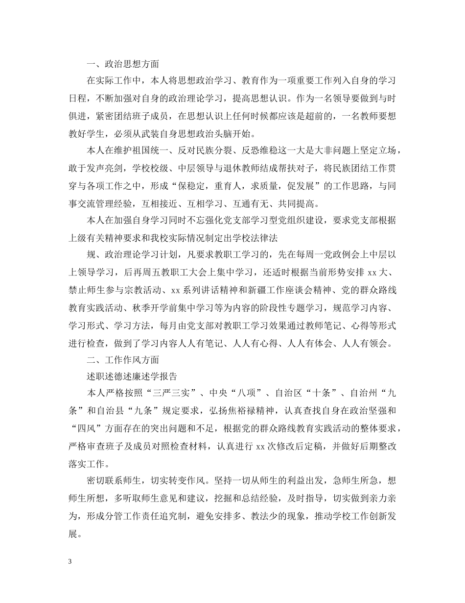 述职述廉述德述学报告范文【精品】 _第3页