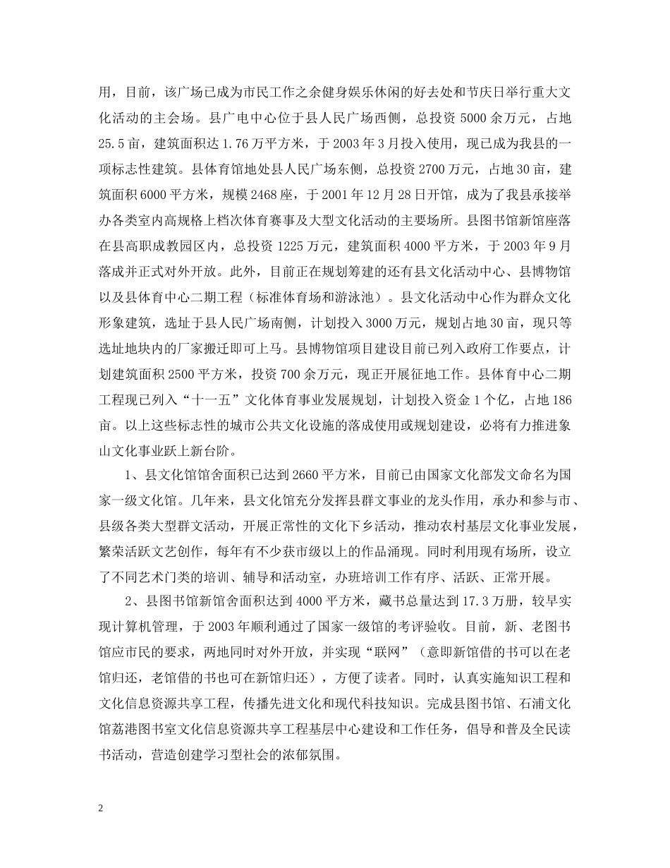 县争创浙江省文化先进县情况汇报材料 _第2页