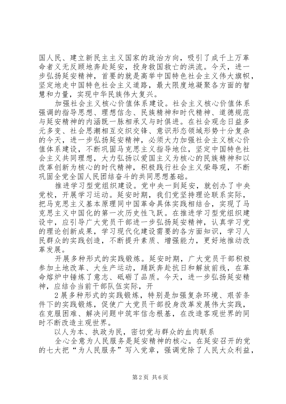 学习“让延安精神放射出新的时代光芒”体会心得_第2页