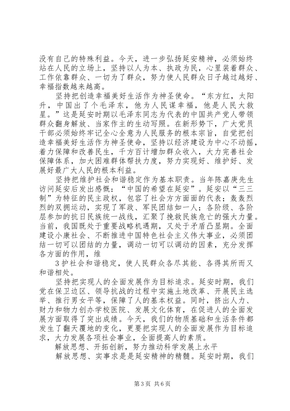 学习“让延安精神放射出新的时代光芒”体会心得_第3页