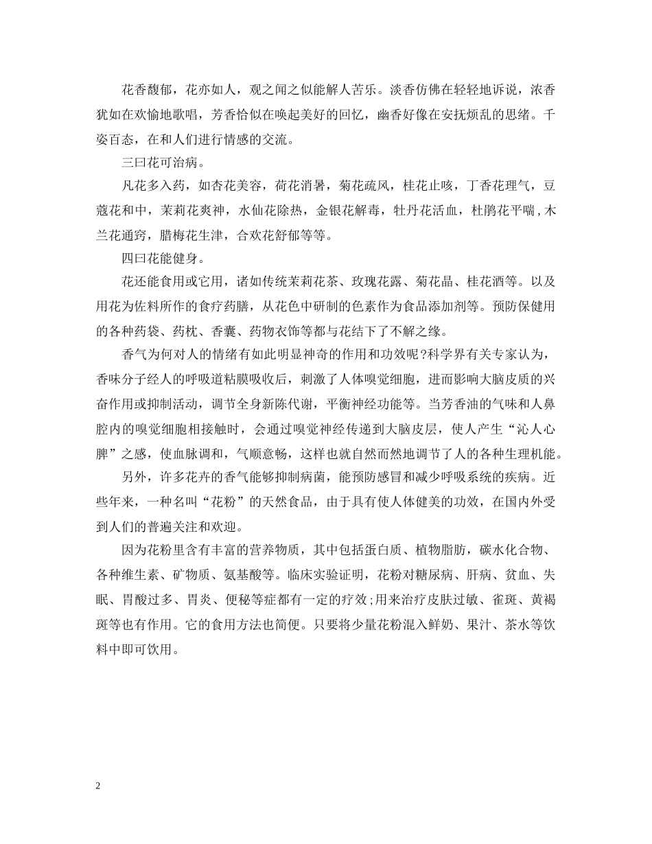 五一香草伴你过养生_第2页