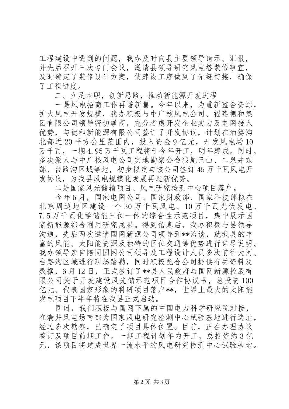 县风电建设办公室上半年工作总结及下半年工作谋划 _第2页