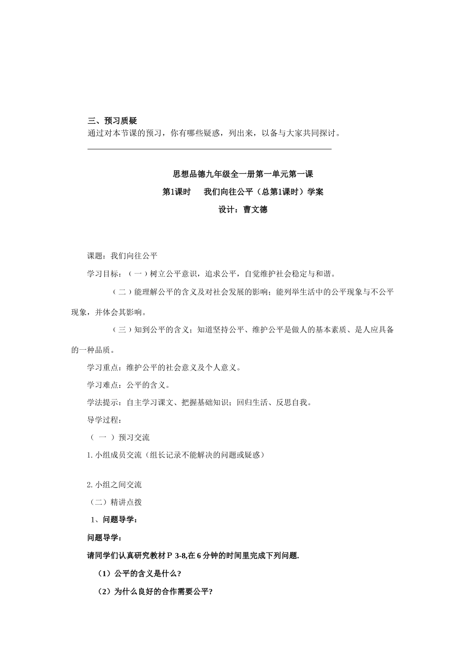 九年级政治上第1课时我们向往公平预习学案鲁教版_第2页