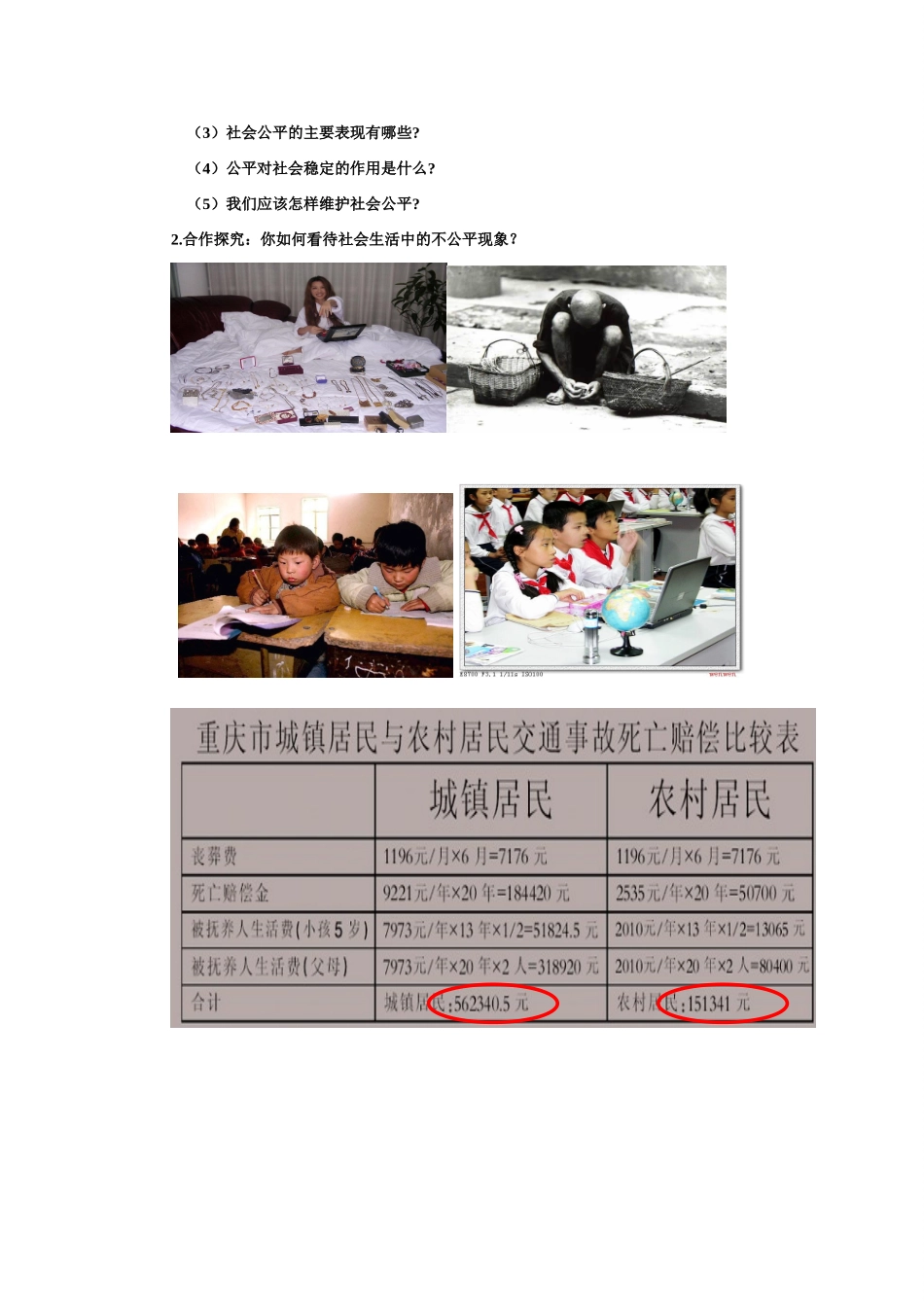 九年级政治上第1课时我们向往公平预习学案鲁教版_第3页