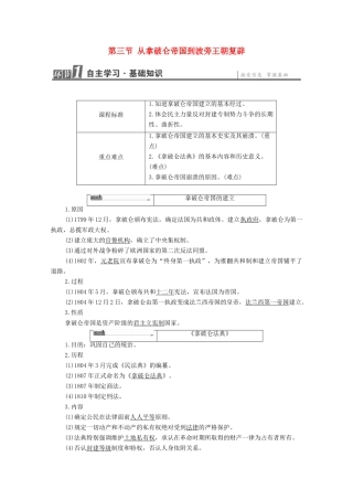 高中历史 第5章 法国民主力量与专制势力的斗争 第3节 从拿破仑帝国到波旁王朝复辟学案 北师大版选修2-北师大版高中选修2历史学案