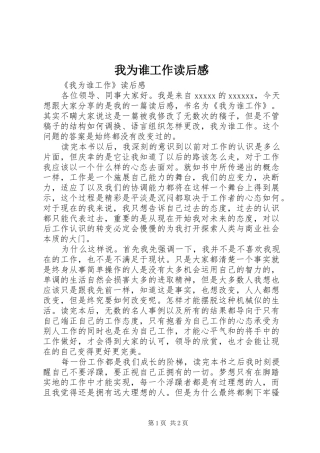 我为谁工作读后心得