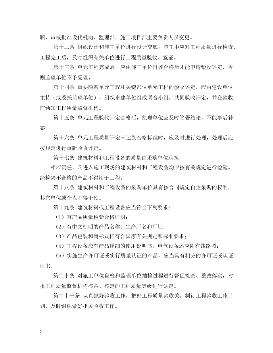 水利建设质量管理制度范文 _第2页