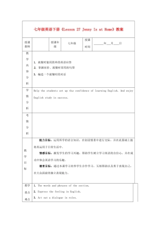 甘肃省白银市会宁县枝阳初级中学七年级英语下册《Lesson 27 Jenny Is at Home》教案 冀教版