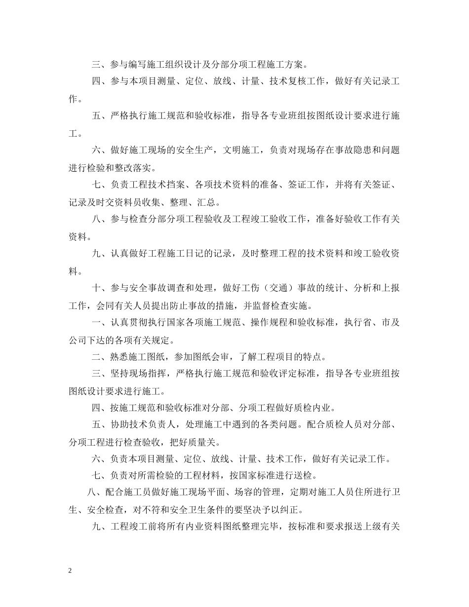 土建施工员岗位职责 _第2页