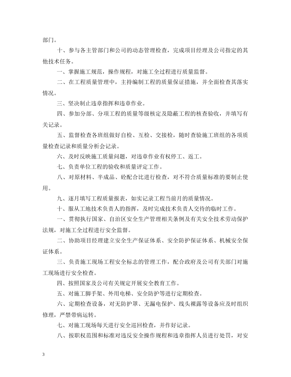 土建施工员岗位职责 _第3页