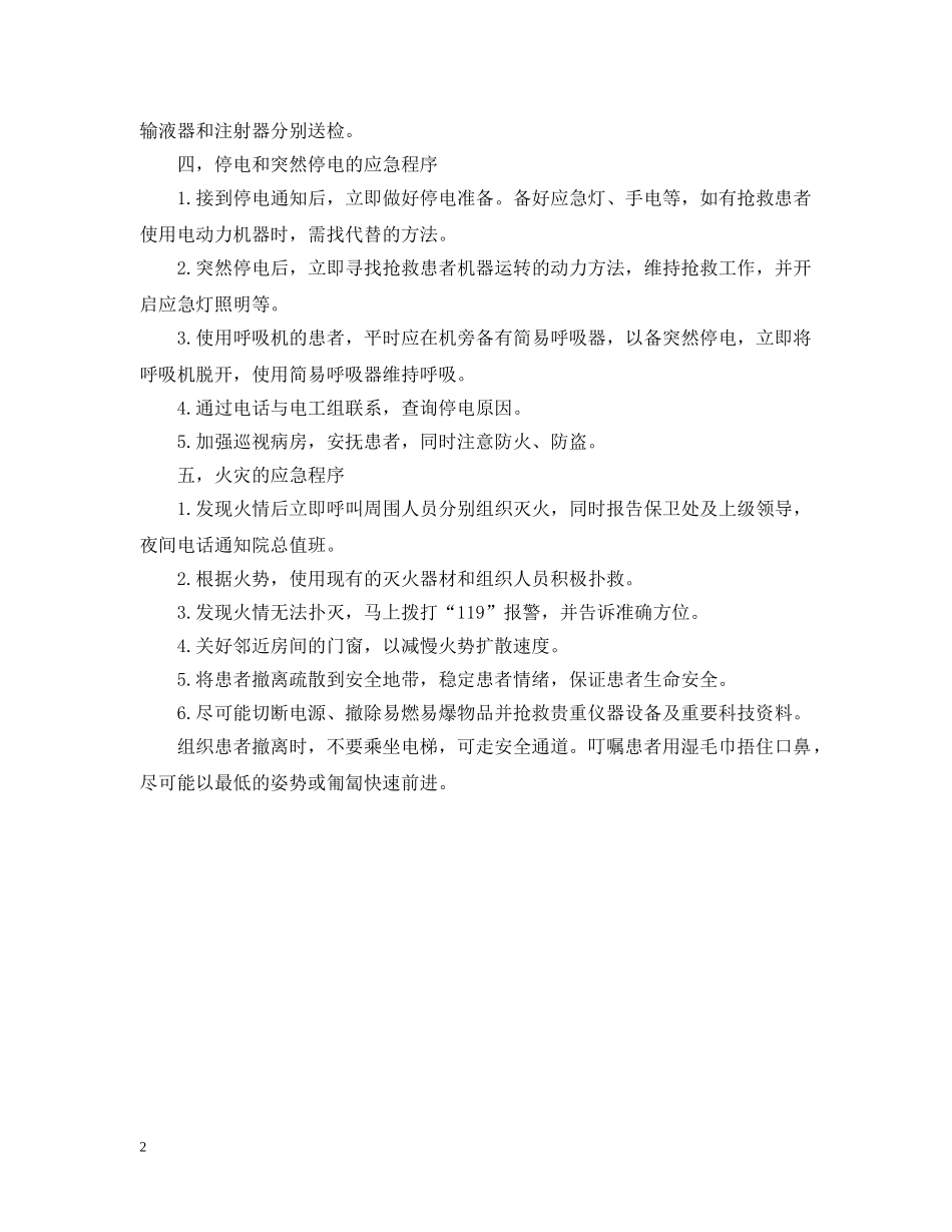手术室应急预案 _第2页