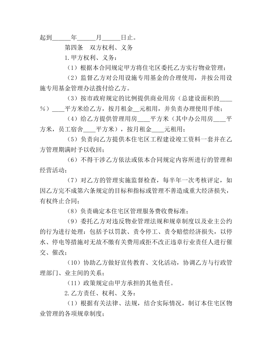 委托物业管理合同 (2) _第2页