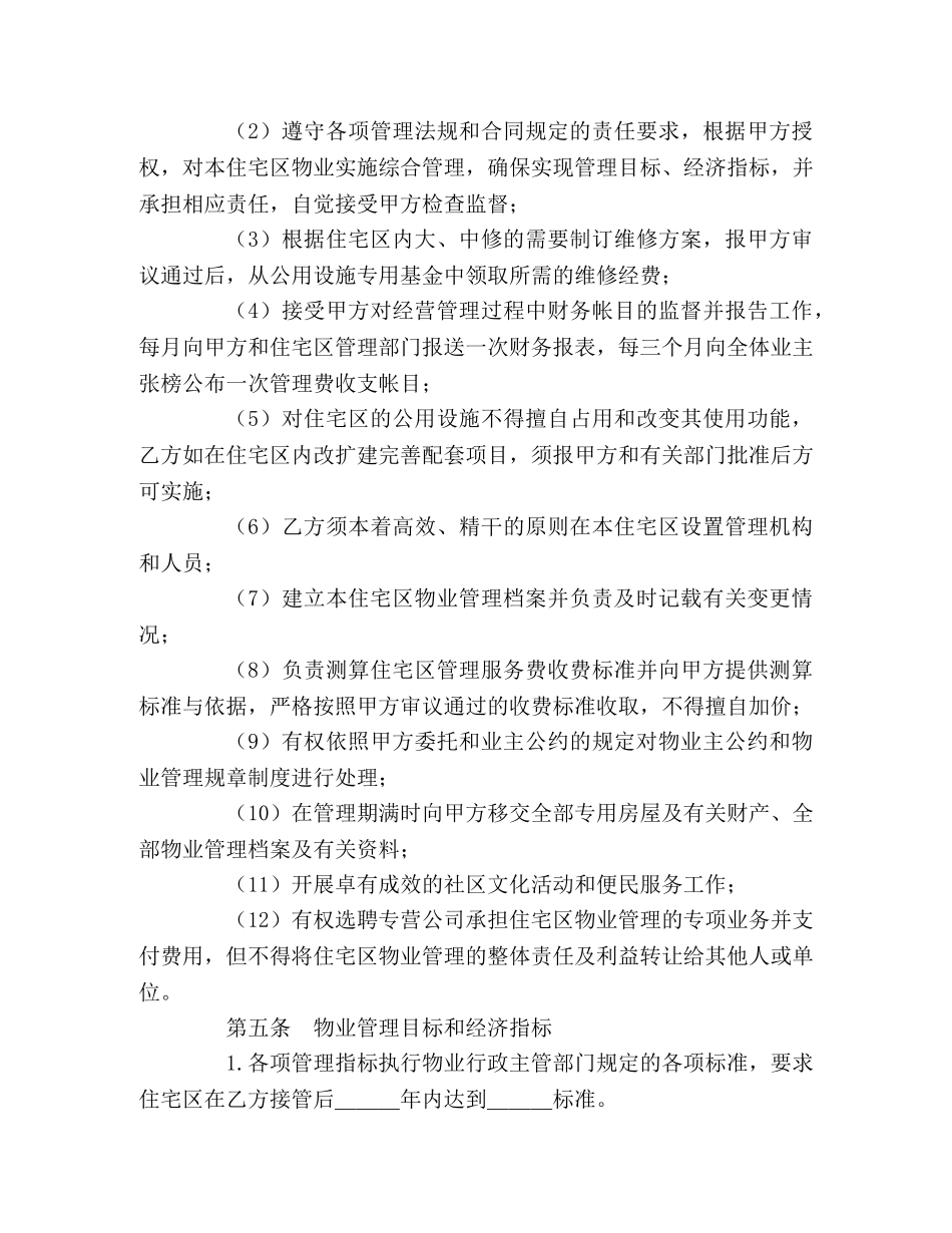 委托物业管理合同 (2) _第3页