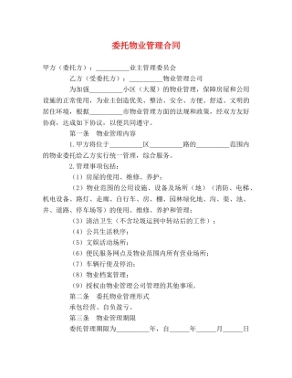 委托物业管理合同 (2) 