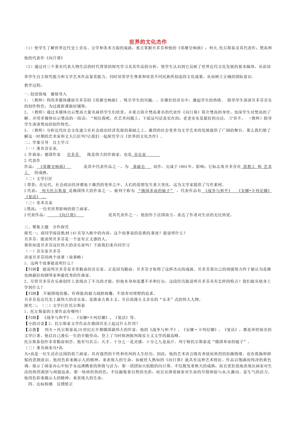 九年级历史上册 8.23 世界的文化杰作导学案 新人教版-新人教版初中九年级上册历史学案_第1页